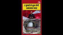 3 जुलाई से अमरनाथ यात्रा शुरू, सुरक्षा के कड़े इंतजाम