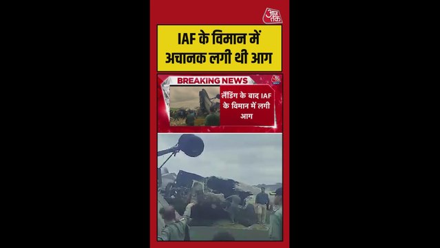 असम में लैंडिंग के बाद IAF का विमान क्रैश