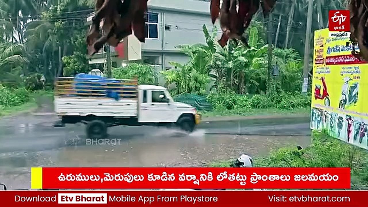ఏపీలో భారీ వర్షాలు - పలు జిల్లాలకు రెయిన్​ అలర్ట్
