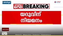 ആര്യ രാജേന്ദ്രനുമായുള്ള തർക്കത്തിന് പിന്നാലെ ജോലി നഷ്ടമായ യദുവിന് നിയമനം