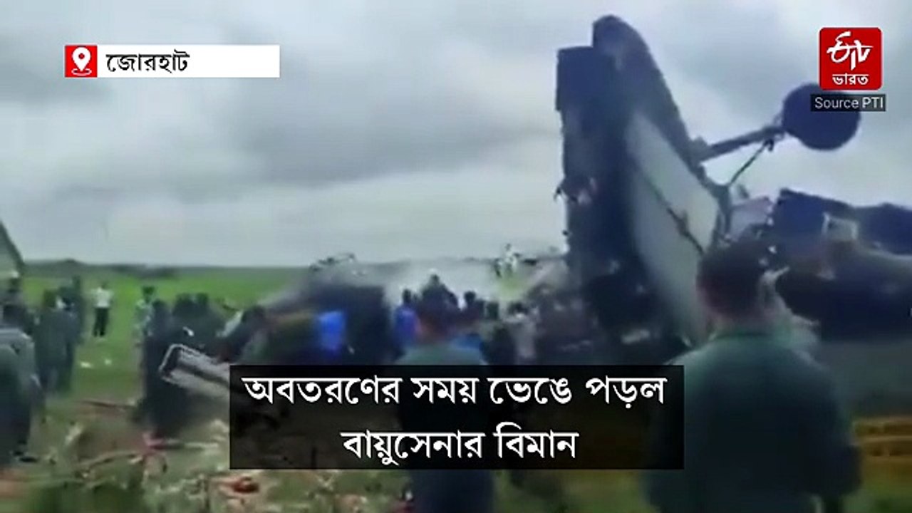 অবতরণের সময় ভেঙে পড়ল বায়ুসেনার বিমান