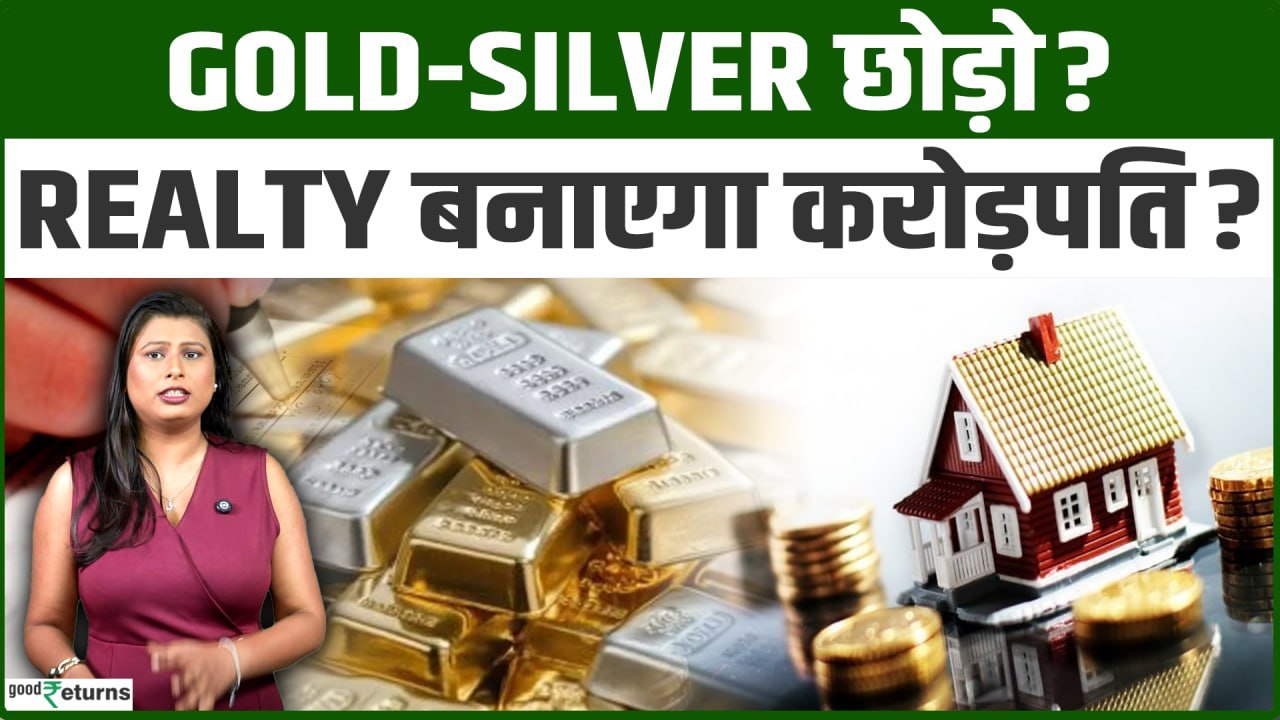 Gold या Realty खरीदें? | Long-Term Wealth का असली Formula | Realty Stocks, Gold vs Silver 2026