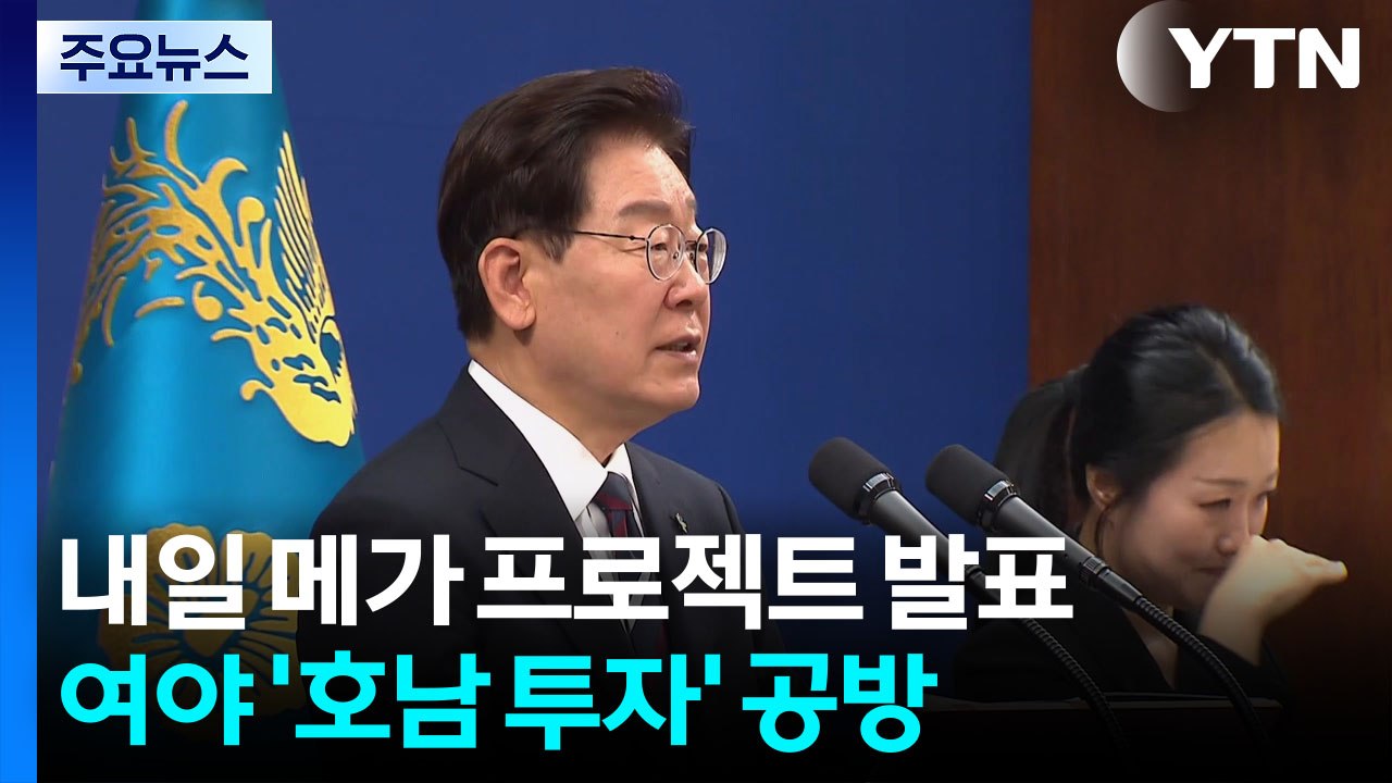 민주당 노선 경쟁 본격화...국민의힘 '징계 갈등' 조짐 / YTN