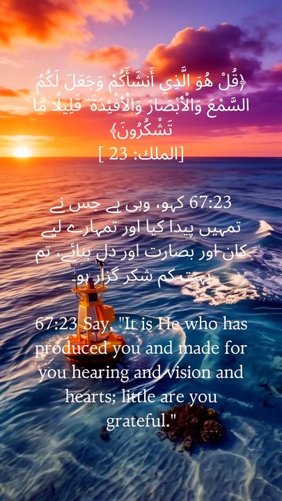 "He is the One who gave you hearing, sight, and hearts—yet how little thanks we give. Let this verse remind us to reflect, appreciate, and be grateful for Allah's countless blessings. 🤍✨"  #QuranVerse #IslamicReminder #GratitudeToAllah #Faith #DailyQuran