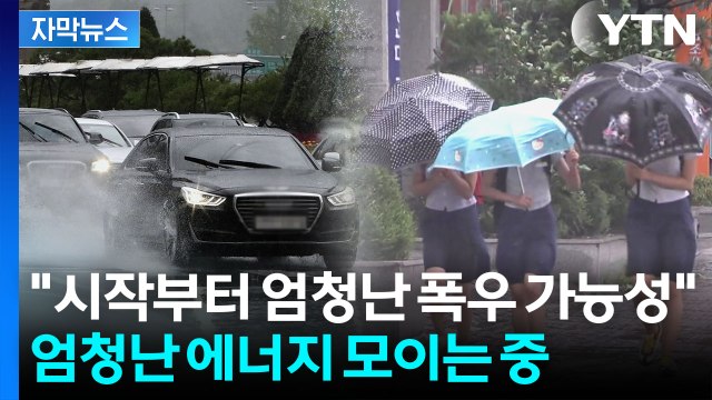 [자막뉴스] 장마 실종 이유는 한반도 상공 '장벽'...앞으로가 두려운 예고 / YTN