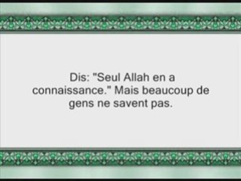 Sourate al-A'raf (v171-fin) - avec trad Francais - Soudais
