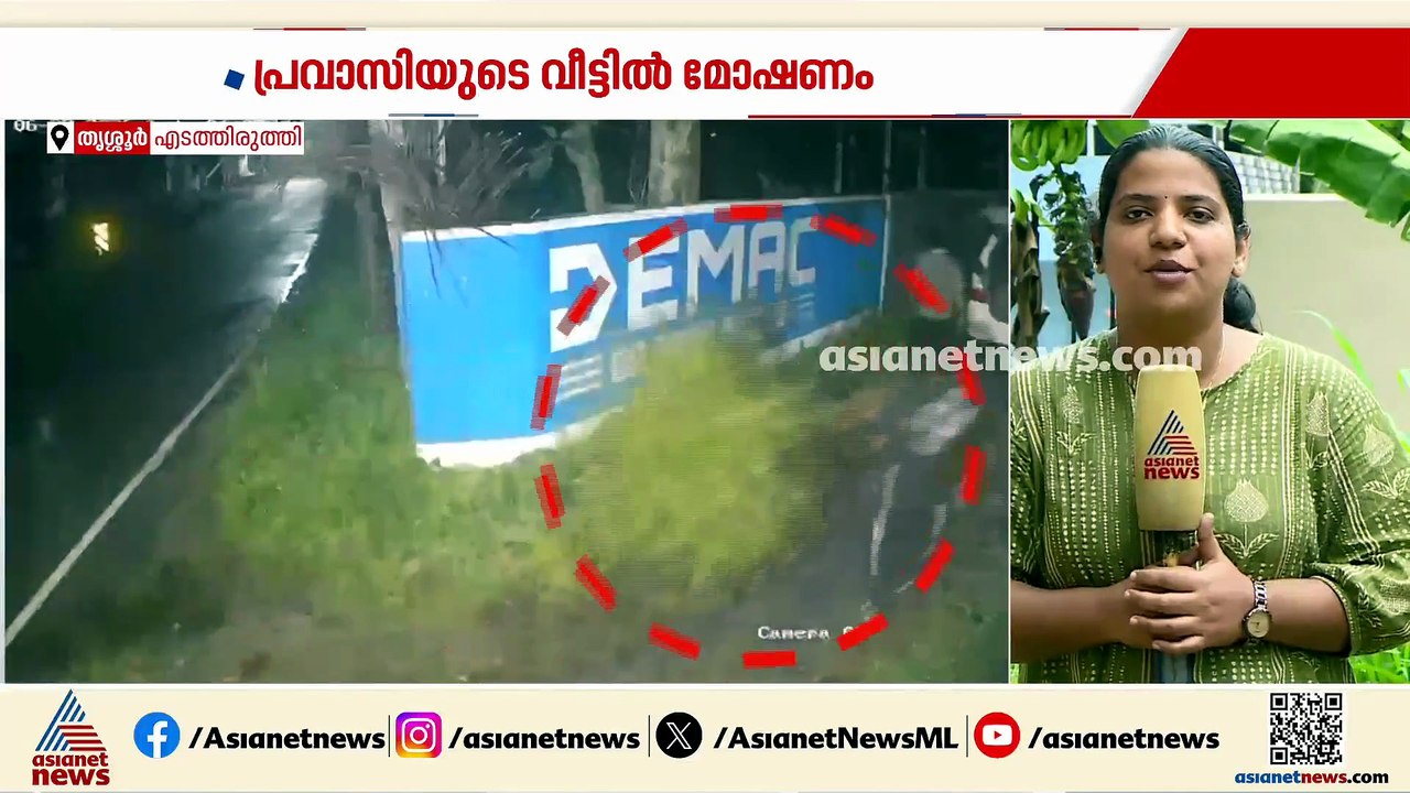 പ്രവാസിയുടെ വീട്ടിൽ നിന്ന് അലങ്കാര ചെടികൾ മോഷ്ട...