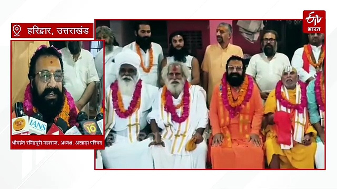 कुंभ से पहले अखाड़ा परिषद में गुटबाजी, नए गुट का 8 अखाड़ों के साथ बहुमत साबित करने का दावा