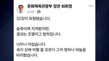 최휘영 장관 "무엇이 발목 잡았는지...대안 만들어야 할 때" / YTN