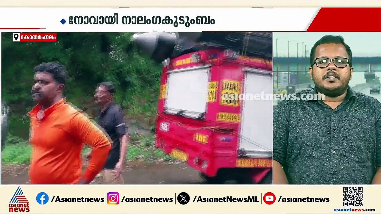 സഹായങ്ങൾക്ക് കാത്തുനിൽക്കാതെ...; കോതമം​ഗലത്തെ നാടിന് നോവായി നാലം​ഗ കുടുംബത്തിന്റെ മരണം