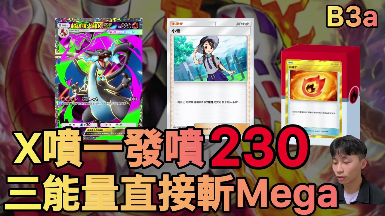 Charizard ex hits for 230 damage?! Rivaling Mega Charizard Y's one-hit KO power? 🔥 [B3a | PTCGP]I never expected Charizard ex + Erika's Hospitality could be played this way! 230 damage to sweep the entire meta [Pokémon PTCGP]