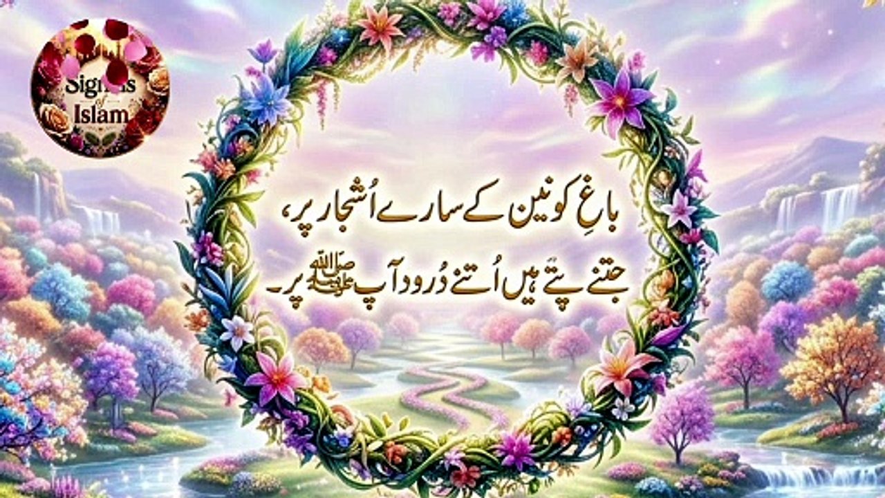 Heart Touching Naat