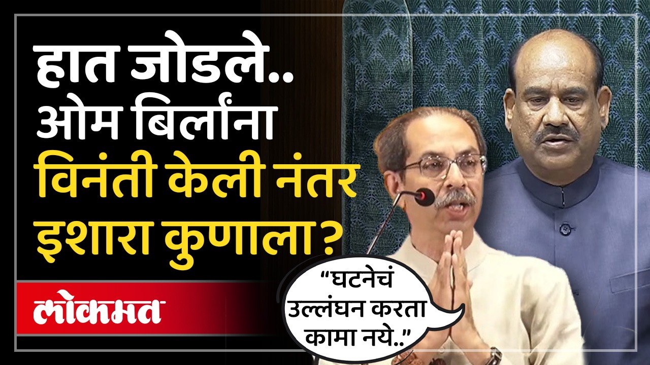 पक्षांतर बंदी कायदाचा आधार, उद्धव ठाकरेंचे लोकसभा अध्यक्षांना सवाल | Uddhav Thackeray Parbhani Sabha