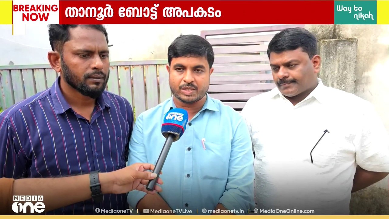 താനൂർ ബോട്ട് അപകടം; മുൻ മന്ത്രിമാരുടെ പങ്ക് അന്വേഷിക്കണമെന്ന് യൂത്ത് ലീ​ഗ്
