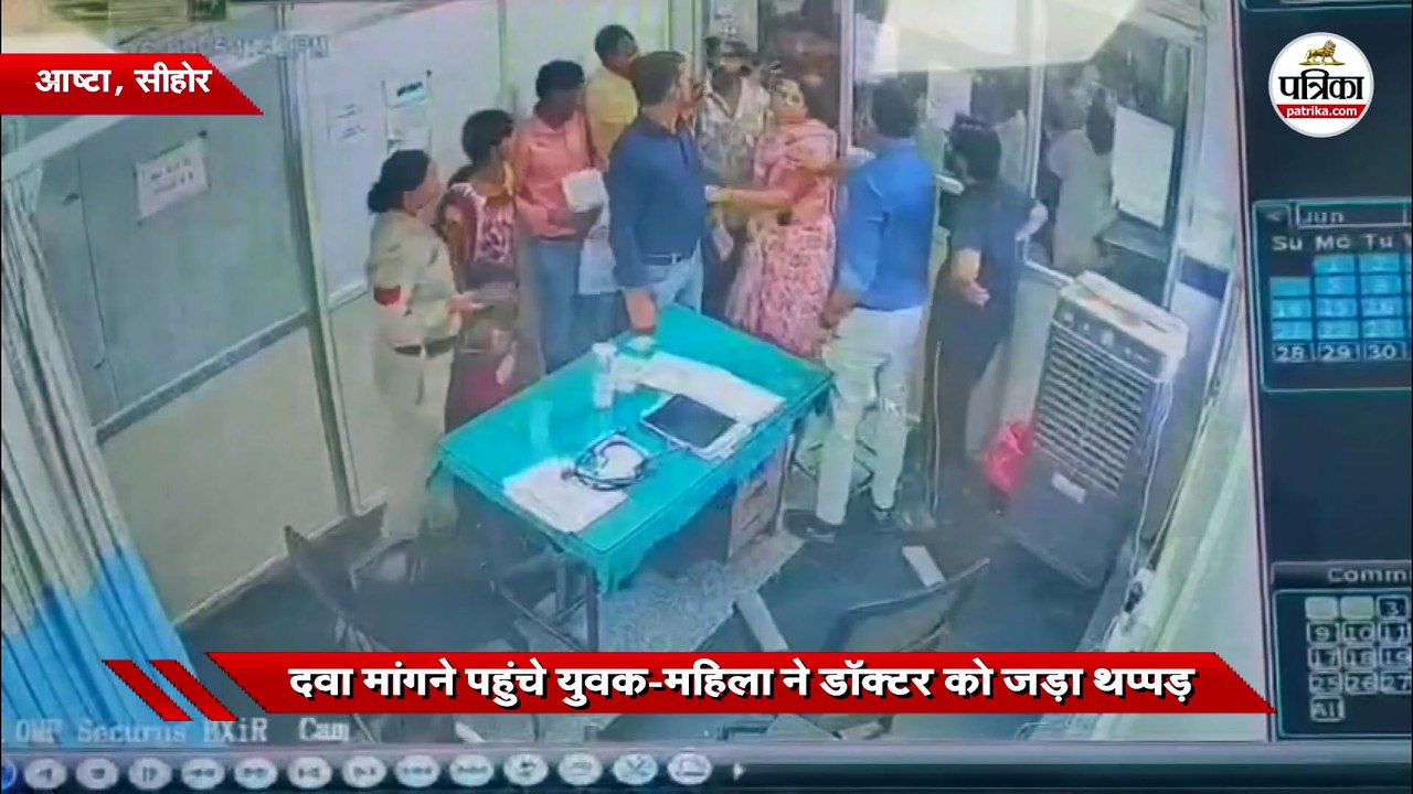 दवा मांगने पहुंचे युवक-महिला ने डॉक्टर को जड़ा थप्पड़
