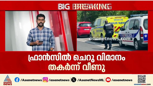 സ്കൈഡൈവിങ് സംഘം സഞ്ചരിച്ചിരുന്ന വിമാനം തകർന്ന് വീണ് 11 മരണം; ഞെട്ടലിൽ ഫ്രാൻസ്