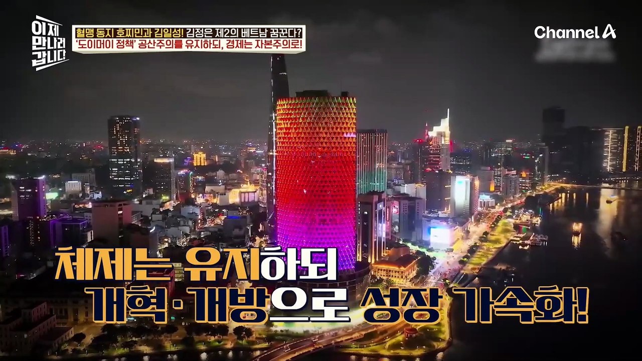베트남 & 북한! 두 사회주의 국가의 크나큰 차이점?! 북한 권력 구조가 잘못된 이유