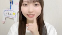 森本くるみ SKE48 2026-06-27 20_02 SHOWROOM