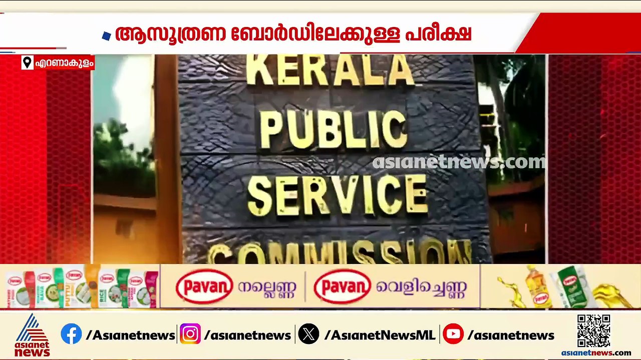 സംശയ മുനയിൽ PSC നിയമന നടപടികൾ; ആസൂത്രണ ബോർഡിലെ ഉന്നത പരീക്ഷ മൂല്യനിർണയത്തിൽ അട്ടിമറി സംശയം