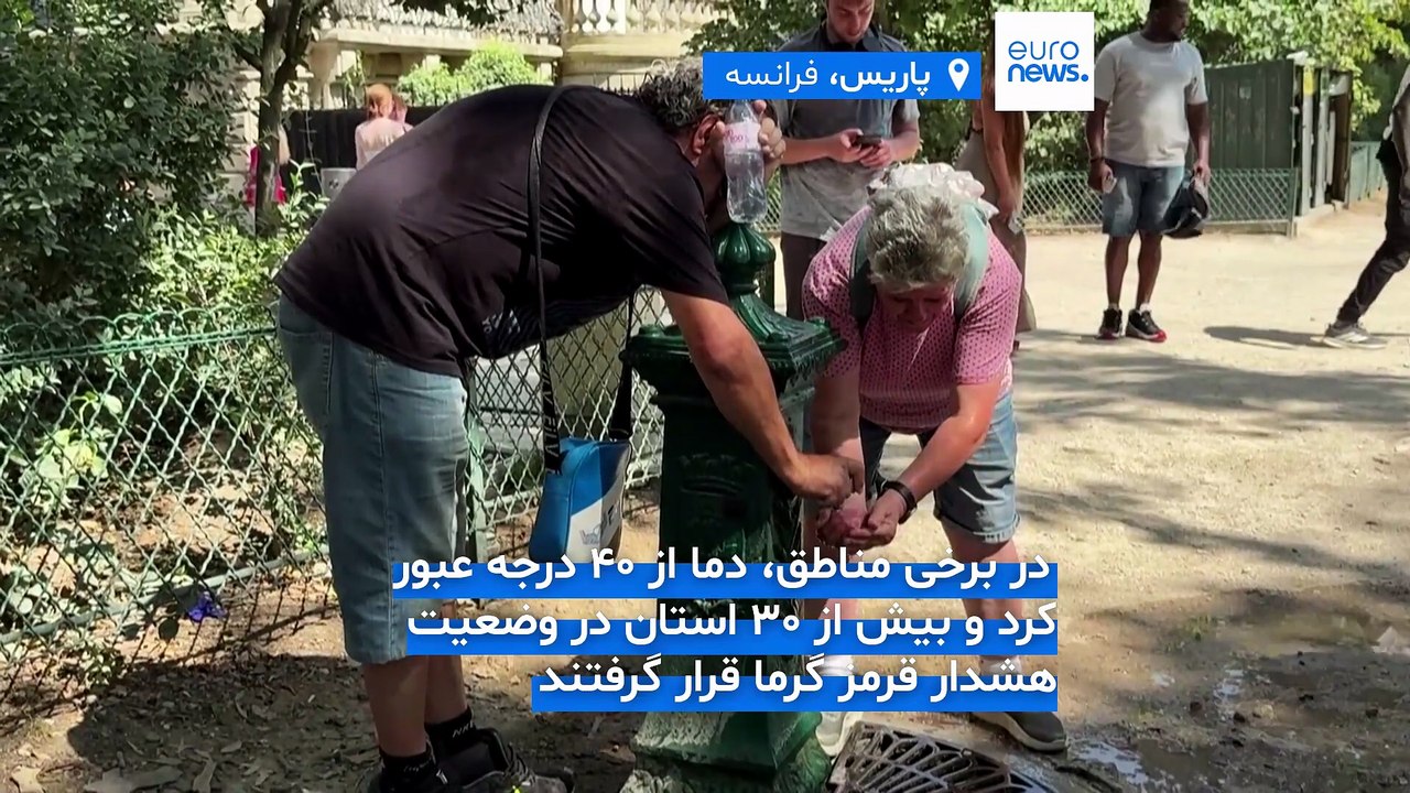 برآورد مرگ ۱۰۰۰ نفر در پی موج گرمای فرانسه؛ چرا گرما به سالمندان رحم نمی‌کند؟