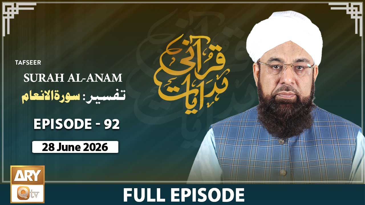 Qurani Hidayaat - Episode 92 - Tafseer: Surah Al-Anam Ayat 76-80 | 28 June 2026 | ARY Qtv