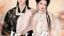 嫡女惊华：契约夫君不好惹61-128（128集）冷巴