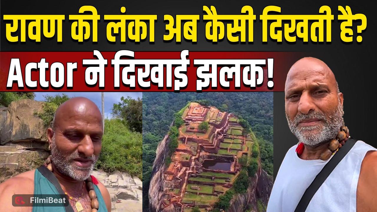 Pradeep Kabra ने Sri Lanka पहुंचकर दिखाई Ramayana वाली जगह, Fans देख कर हुए भौचक्का! FilmiBeat