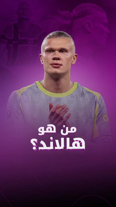 من هو هالاند؟