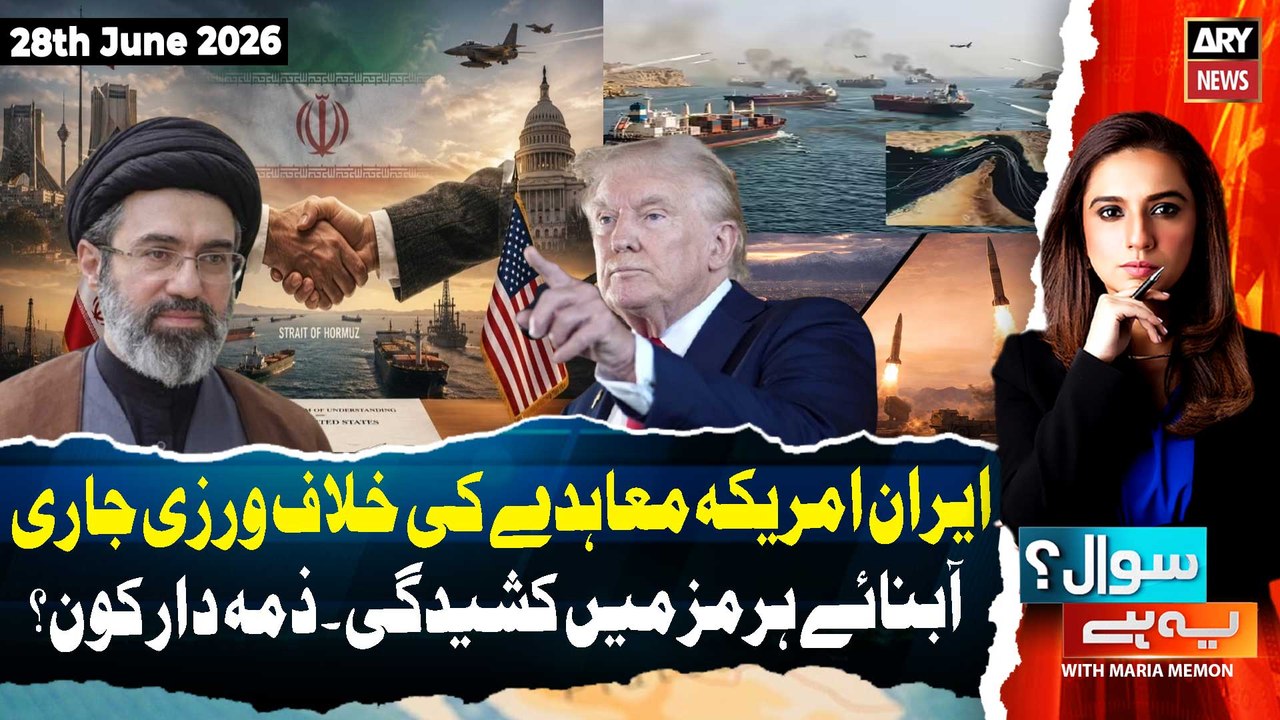 Sawal Yeh Hai | Maria Memon | 28th June 2026 - ARY News