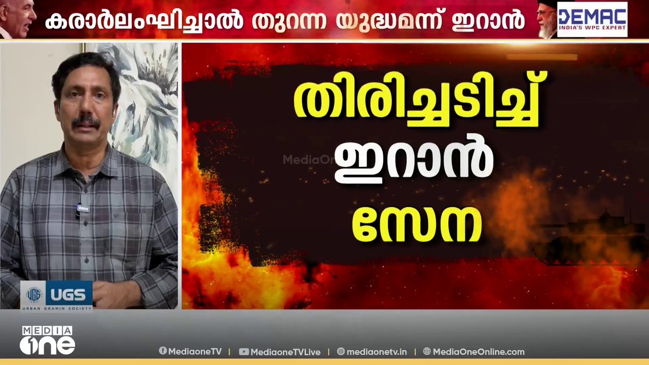 സമാധാനം തകർന്നു; ഇറാൻ ന​ഗരമേഖലകളിൽ വീണ്ടും യുഎസ് ആക്രമണം | Middle East Tension