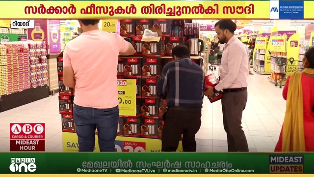 ചെറുകിട കടവടക്കാരോട്... സർക്കാരിലേക്ക് അടച്ച തുക തിരിച്ചു നൽകാൻ സൗദി അറേബ്യ | Saudi Arabia
