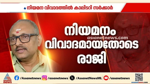 നിയമന വിവാദത്തിൽ കാലിടറി സർക്കാർ; സ്പെഷ്യൽ പ്ലീഡറുടെ രാജി ചോദിച്ച് വാങ്ങി | KB Pradeep | Pleader