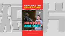 老龄化加剧、自杀率攀升   韩国靠AI娃娃决高龄孤独危机？