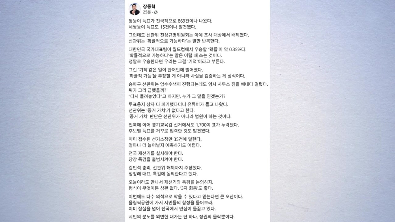 장동혁 "김민석·정청래, 재선거·특검 논의 위해 만나자" / YTN