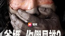 爸媽，你們是誰？ | 完整劇集 | Short Drama 繁體中文