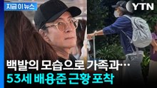 흰 머리 질끈 묶고...'욘사마' 배용준, 싱가포르 목격담 화제 [지금이뉴스] / YTN