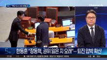 ‘장동혁의 시간’ 얼마나 남았나