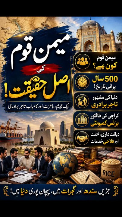 Memon Qaum Ki 500 Saal Purani Tareekh aur Asal Haqeeqat | Memon Community Identity and History