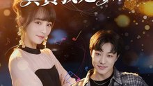 全網黑我？其實我是歌神 | 完整劇集 | Short Drama 繁體中文