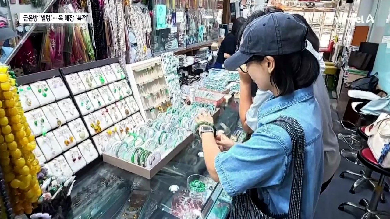 금 대신 옥?…MZ, 옥에 빠진 이유는