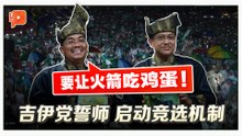伊党放眼吉打国、州全胜 沙努西：让火箭彻底消失