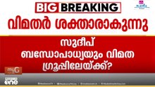 പ്രതിസന്ധിയൊഴിയാതെ തൃണമൂൽ...; സുദീപ് ബന്ധോപാധ്യയും വിമത ചേരിയിലേക്ക്