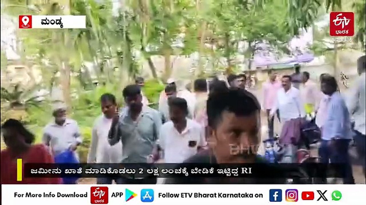 ಮಂಡ್ಯ: ಜಮೀನು ಖಾತೆ ಮಾಡಿಕೊಡಲು 10 ಸಾವಿರ ಲಂಚ ಪಡೆಯುವಾಗ ಲೋಕಾಯುಕ್ತ ಬಲೆಗೆ ಬಿದ್ದ RI