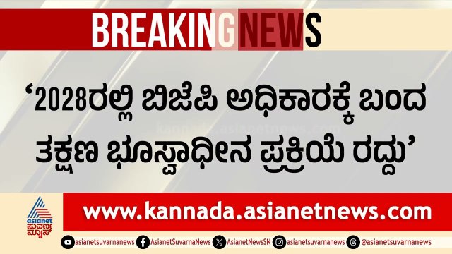 18 ಸಾವಿರ ಕೋಟಿ ಯೋಜನೆಯಲ್ಲಿ ಅಡಗಿದೆಯೇ ಬಿಗ್ ಹಗರಣ? | Bidadi Land Dispute | Suvarna News