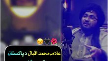 علامہ محمد اقبال کے بارے میں ایک افغان کی بات ضرور سنیں۔