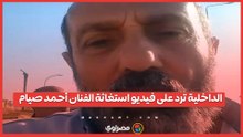 الداخلية ترد على فيديو استغاثة الفنان أحمد صيام من مطور بأحد الكمبوندات