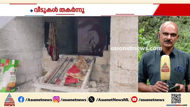ഇടുക്കിയിൽ കാട്ടാന ആക്രമണത്തിൽ വീടുകൾ തകര്‍ന്നു | Idukki | Wild Elephant attack | Wild Animals