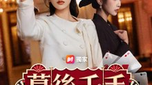 幕後千手 | 完整劇集 | Short Drama 繁體中文