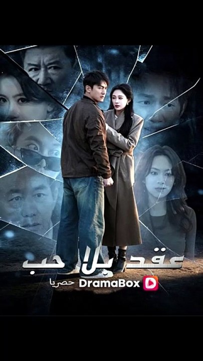 عقد بلا حب (مدبلج) [Full Movie]