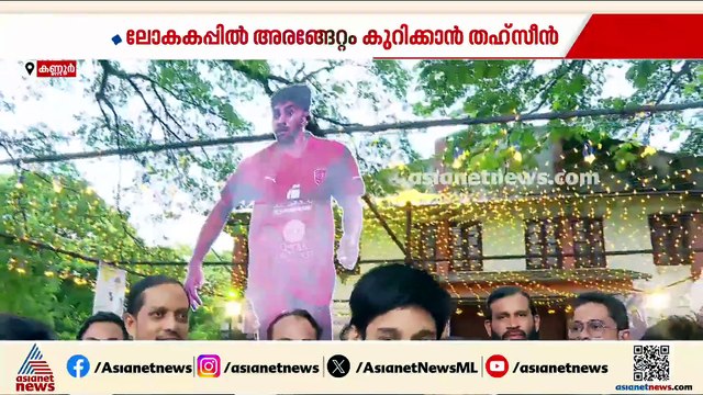 ലോകകപ്പിൽ മലയാളി ​ഗോൾ പിറക്കുമോ?; തഹ്സീനായി പ്രാർത്ഥനയോടെ ജന്മനാട്